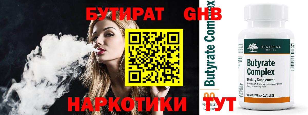 БУТИРАТ жидкий экстази Новочебоксарск