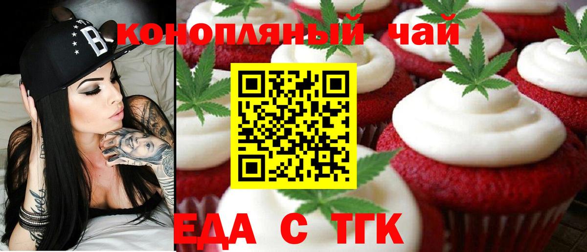 Печенье с ТГК марихуана Новочебоксарск
