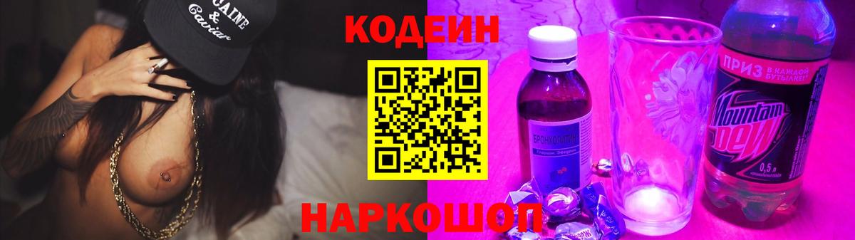 Codein Purple Drank  Codein Purple Drank  Новочебоксарск  Вход с VPN 