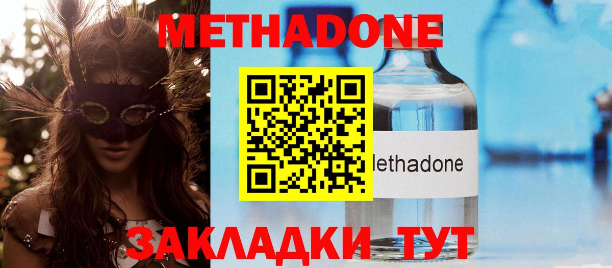 МЕТАДОН methadone  Вход с VPN  Новочебоксарск 