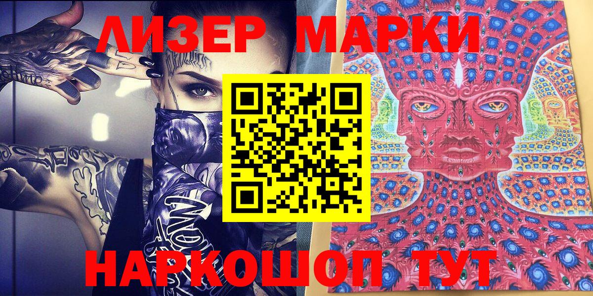 Новочебоксарск  Наркотические марки 1,5мг  Вход с VPN 